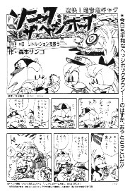 Sonic Manga from SEGA Magazine